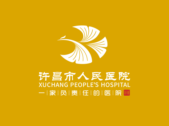 许昌市人民医院品牌形象设计、导视系统设计